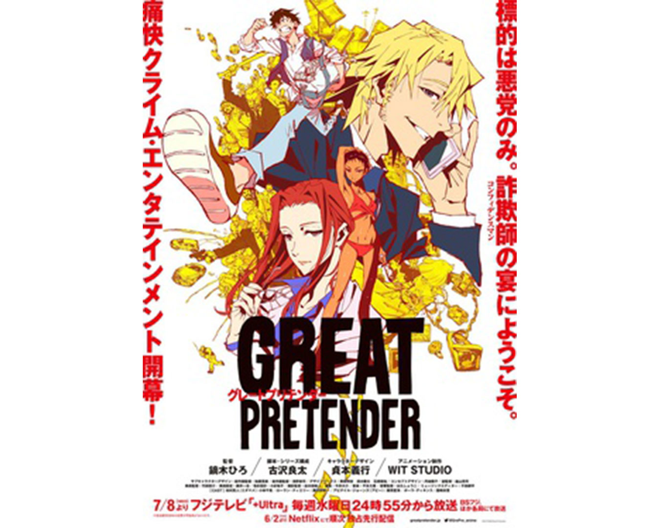 Korean anime series - Great-Pretender 