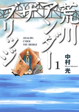 comedy anime - Arakawa Under the Bridge