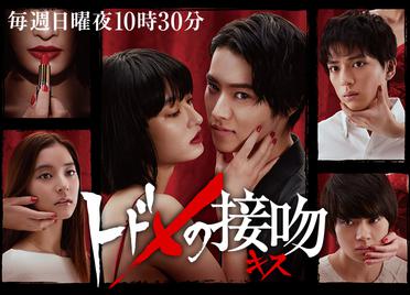 Japanese drama -Todome No Kiss