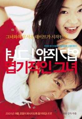 Korean Comedy Movies - My Sassy Girl