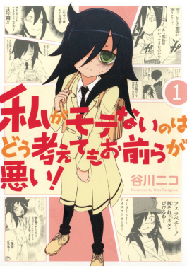gamer girl anime - Tomoko Kuroki from No Matter How I Look At It, It's You Guys Fault I'm Not Popular! ("WataMote"). 