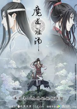 chinese anime - MO DAO ZU SHI