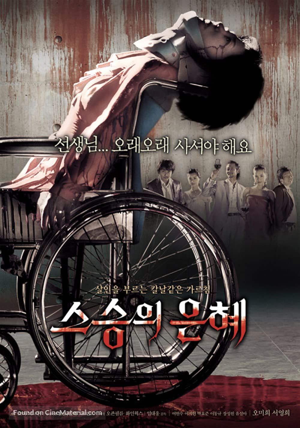 korean serial killer movies - Bloody Reunion
