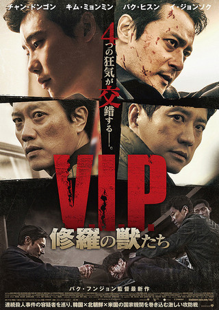 korean serial killer movies - V.I.P.